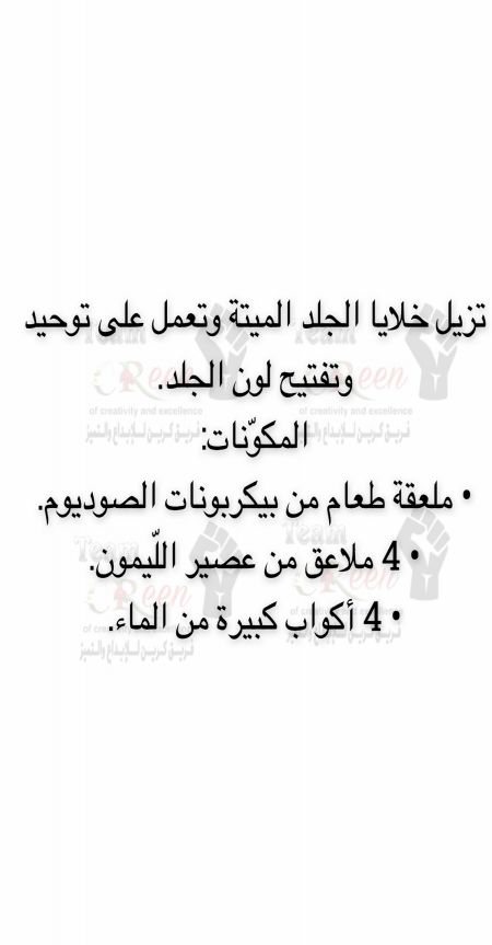 الطريقة 
يضاف بيكربونات الصوديوم إلى الماء، ثمّ ع...