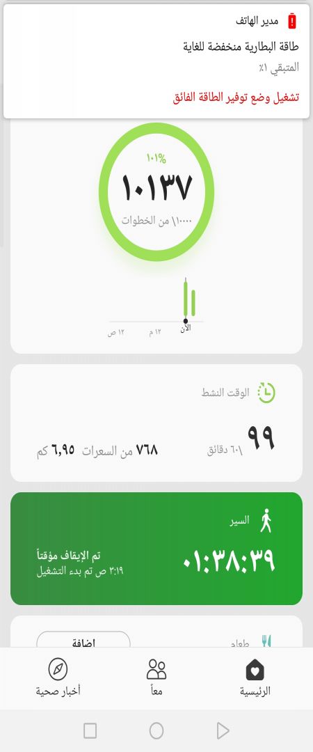 مشي يوم الثلاثاء