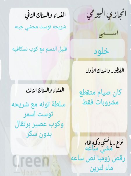 انجازي ليوم الثلاثاء