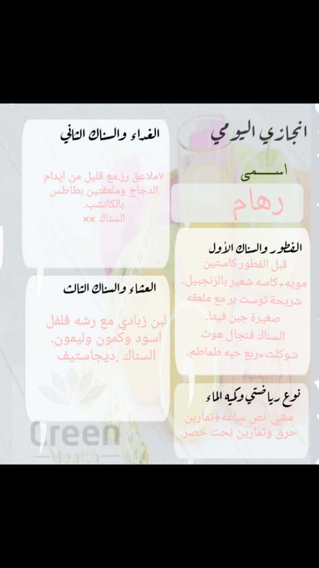 جدولي اليومي