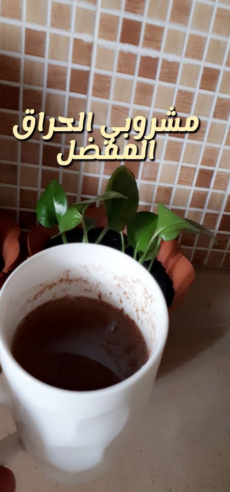 مشروب الحراق زنجبيل وقرفة ونقط ليمون