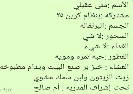 يومياتي مع كرين ٢٥