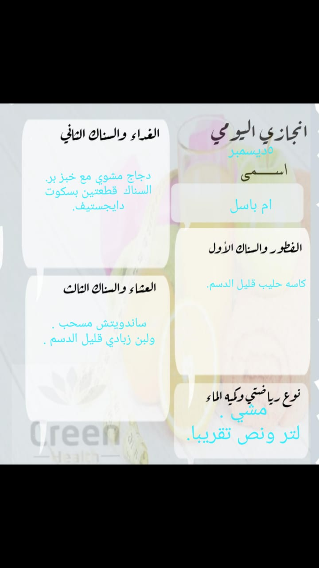 جدولي اليومي