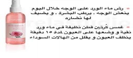 ماء الورد ونتائجه المبهرة عند الاستمرار في استخدام...