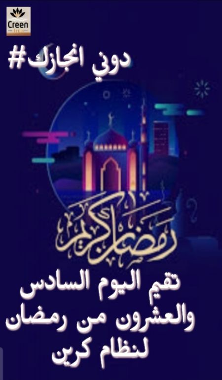 استبيان رسمي لشهر رمضان المبارك ١٤٤١* ____________...