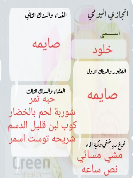 انجازي اليومي