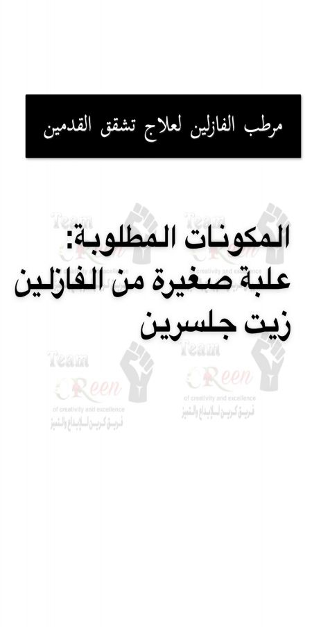 طريقة التحضير والاستخدام:
عمل سكراب بالسكر والزيت...