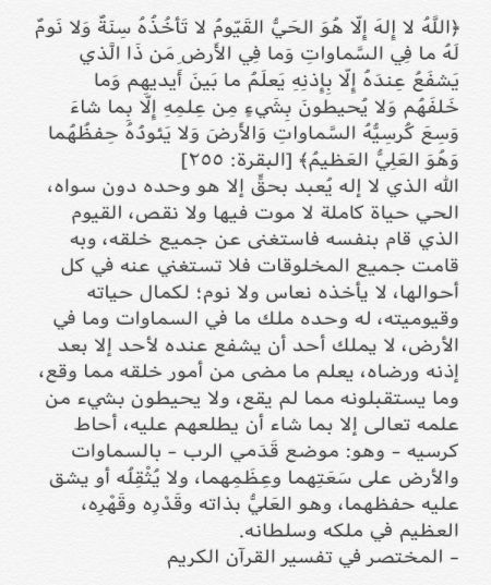 تفسير آية الكرسي 
الأغلبيه مو عارف معناها 
معناه...