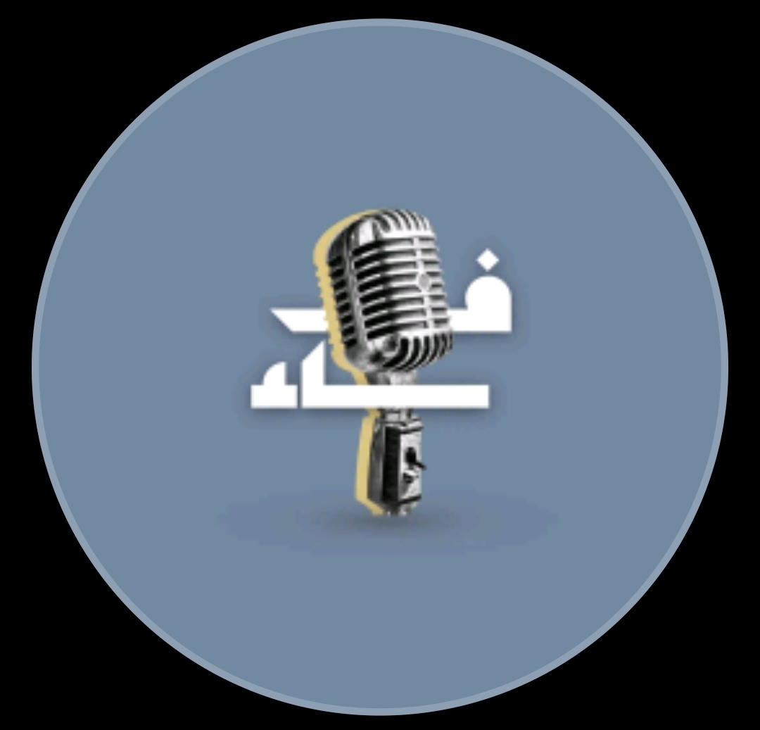 بودكاست فاء 🎙🎶