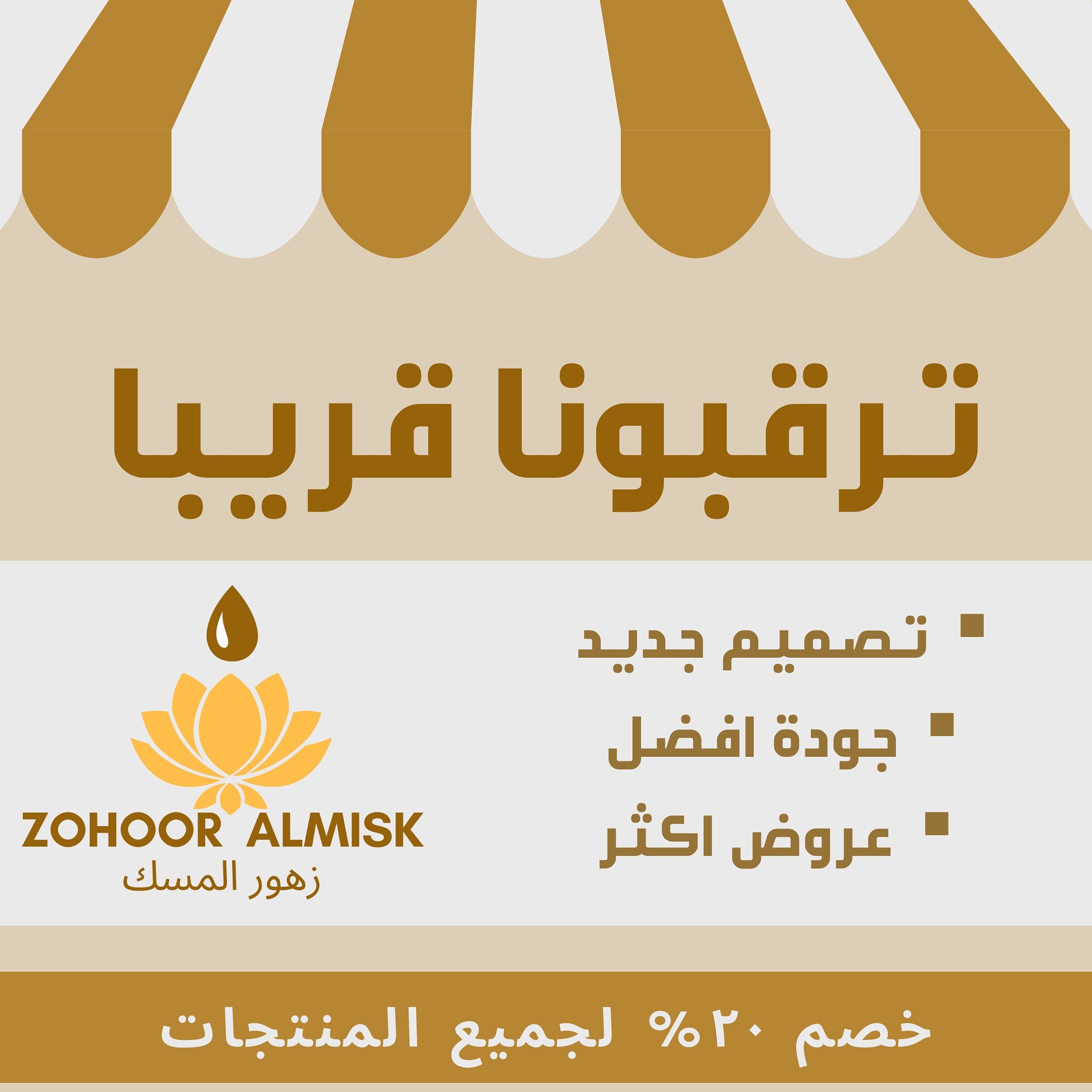 غلاف زهور المسك