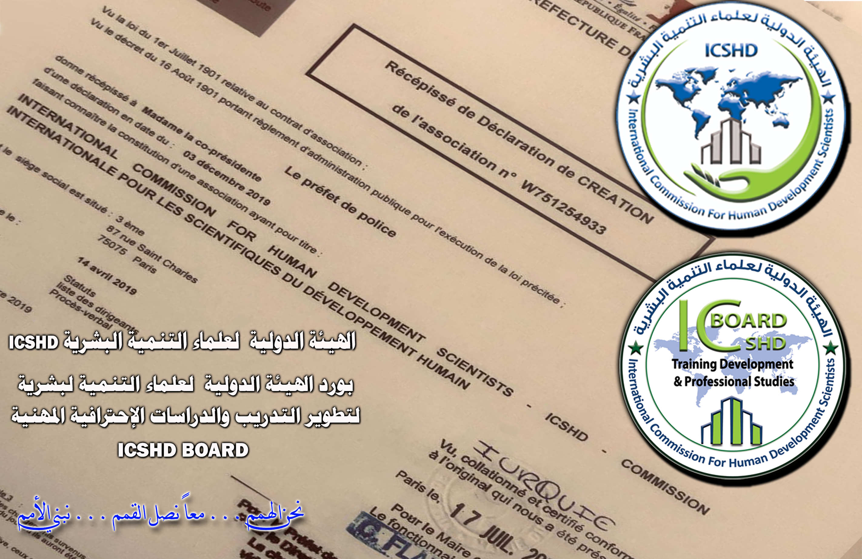 غلاف الهيئة الدولية لعلماء التنمية البشرية - ICSHD  - International Commission for Human Development Scientists