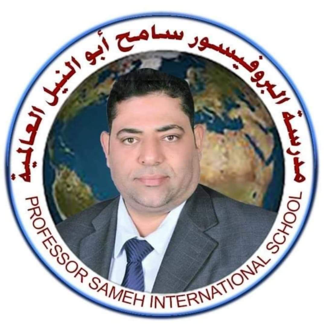 البروفيسور سامح محمد أبو النيل