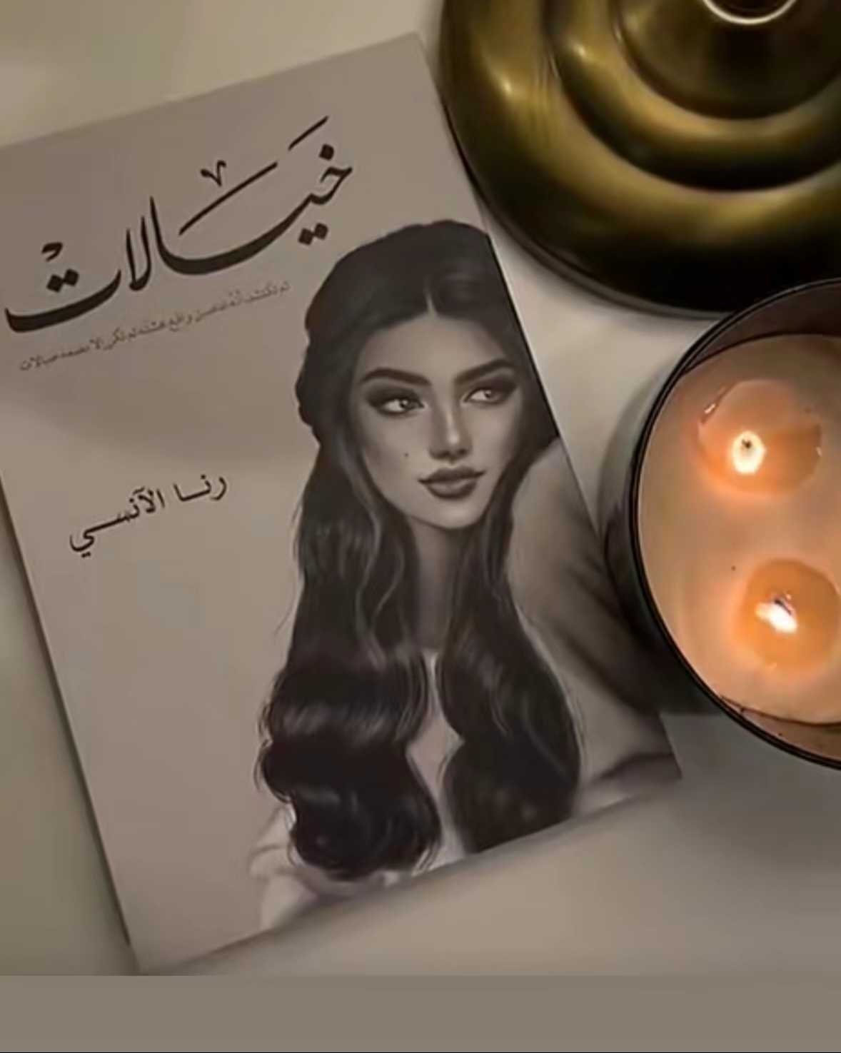 ام يزن محمد